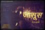 'हिटलर' का लागि चाहियो नायिका