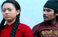 सय वर्ष पहिलाको कथामा बन्यो ‘पुरानो पुस्ता’