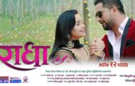 फष्टलुक पोष्टरमा हेर्नुस् जीवन र संचिताको 'राधा'