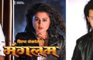 छविको 'मंगलम' मा लिड हिरो फाइनल, शिल्पाको हुनेछ दुई नायकसँग रोमान्स