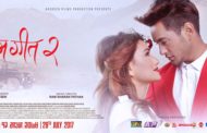 गीत बिना बाच्न नसक्ने प्रेम, 'प्रेम गीत २' को नँया गीत सार्वजनिक (भिडियो)
