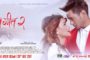 एक करोड भ्युज पाए संगै 'कुटुमा कुटु'ले काट्यो केक