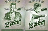 निश्चल र आशिफको '२ रुपैयाँ' ट्रेलर सार्वजनिक (भिडियो)