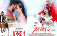 निखिलसँग प्रदीपको भिडन्ता, हलमा 'प्रेम गीत २' र 'रुद्र'