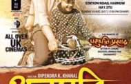 यूकेमा पनि 'धनपति'