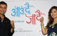 पुर्व मिस नेपाल उषा अब फिल्म निर्मात्री, जिपीले निर्देशन गर्ने 'आउँदै जाँदै' घोषणा