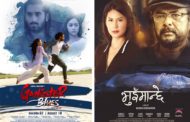 हलमा ‘ग्याङ्गस्टर ब्लूज’ र ‘भूइँमान्छे’, कसले मार्ला बाजी ?