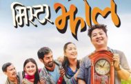 'मिस्टर झोले'को पोस्टर रिलिज, दयाहाङको हातमा भित्ते घडी