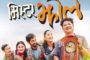 'टिनएज'को ट्रेलर सार्वजनिक (भिडियो)