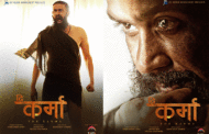 'दि कर्मा'को ट्रेलर रिलिज