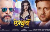 ‘ऐश्वर्य’लाई ‘पीजी’