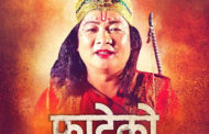 सौगात र प्रियंकाले हाइप नबढेपछि दयाको भर