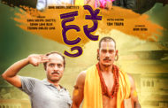 ‘हुेर्रे’मा पण्डित अनुप