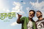 कविता र उमेशको प्रेम कथामा ‘बोबी’