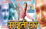 पुराना फिल्मलाई डिजिटाइजेशन गर्ने बोर्डको तयारी