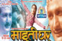 के अरु हिरो भए फिल्म गर्दैनन् प्रदिप ?