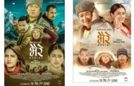 दयाहाङ अभिनित भैरे'को पोस्टर सार्वजनिक
