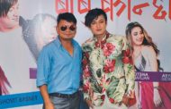 चलचित्रको ट्रेलरमा यस्ता छ्न  ‘बाबु कान्छा’