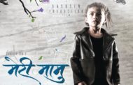 ३५ दिनमा ६ बर्षिय आयुवको ‘मेरी मामु’ इण्डक्ल्याप