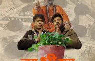 यस्तो छ 'जय श्री दाम'को फस्टलुक पोष्टर