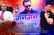 'गुनगुन'को पोस्टर रिलिज