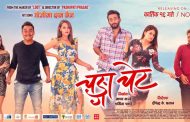 पाचौं हप्तामा 'चङ्गा चेट', व्यापार ३ करोड नजिक