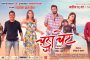 'मेला'को 'परिचय पाउँ'ले पार गर्यो एक करोड भ्युज