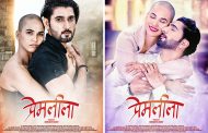 'प्रेमलीला' पोस्टरमा दीपशिखाको अलि र मैसमसँग छल्किएको प्रेमभाव