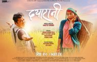 दयाहाङको 'दयारानी' पोस्टर रिलिज