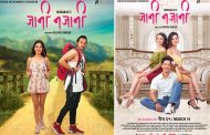 'जानी नजानी'को फस्टलुक पोष्टर रिलिज