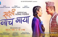 'साइँली'को 'नाच माया'मा नाचे दयाहाङ, गौरव र मेनुका