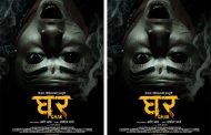 'घर'को डरालाग्दो पोस्टर रिलिज