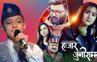आयुष केसीको स्वरमा 'हजार जुनीसम्म'को गीत