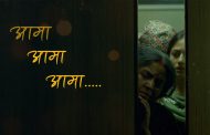 'आमा'को लगानी सुरक्षित