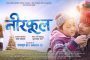 ‘चपली हाइट ३’को ‘चारानाको मसला’ रिलिज