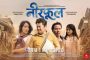 दयाहाङ स्टारर 'नीरफूल'को ट्रेलर रिलिज