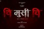 बिजुली च्याप्टर १ को अडिसन आव्हान