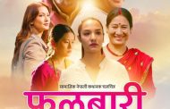 फस्टलुकमा यस्ताे छ फूलबारी