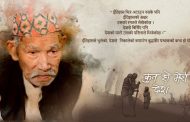 वृत्तचित्रमा कुन हो मेरो देश