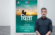 चित्रामा बाबु बन्दै अर्पण