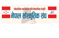सांंस्कृतिक संघको राष्ट्रिय प्रशिक्षण