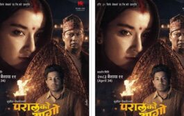 परालको आगो पोस्टरमा प्रमुख कलाकार