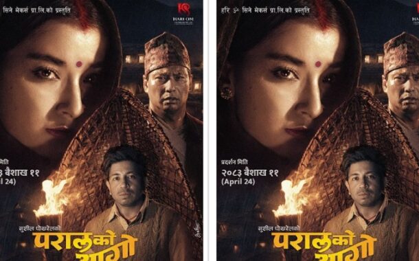 परालको आगो पोस्टरमा प्रमुख कलाकार